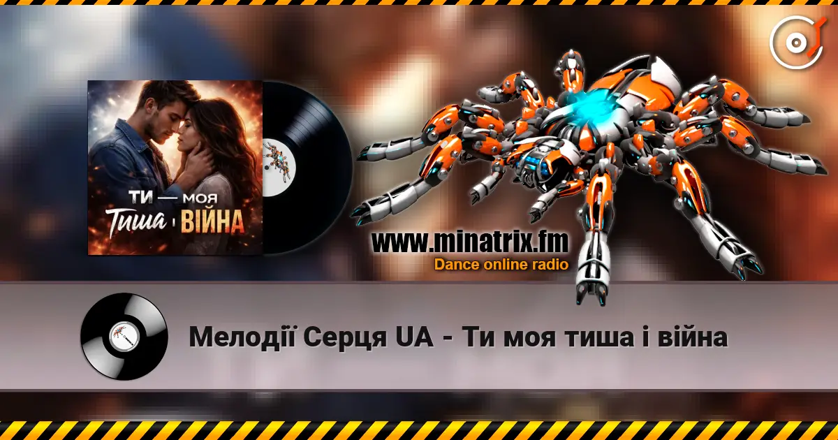 Мелодії Серця UA - Ти моя тиша і війна слухати онлайн у високій якості | Minatrix.FM