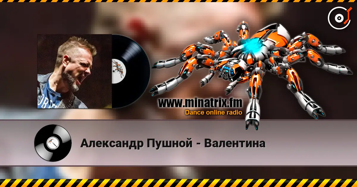 Александр Пушной - Валентина слухати онлайн у високій якості | Minatrix.FM