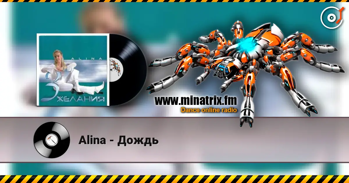 Alina - Дождь слухати онлайн у високій якості | Minatrix.FM