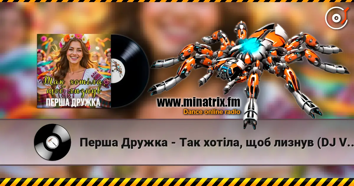 Перша Дружка - Так хотіла, щоб лизнув (DJ VIRALOV Spring Remix) listen online in high quality | Minatrix.FM