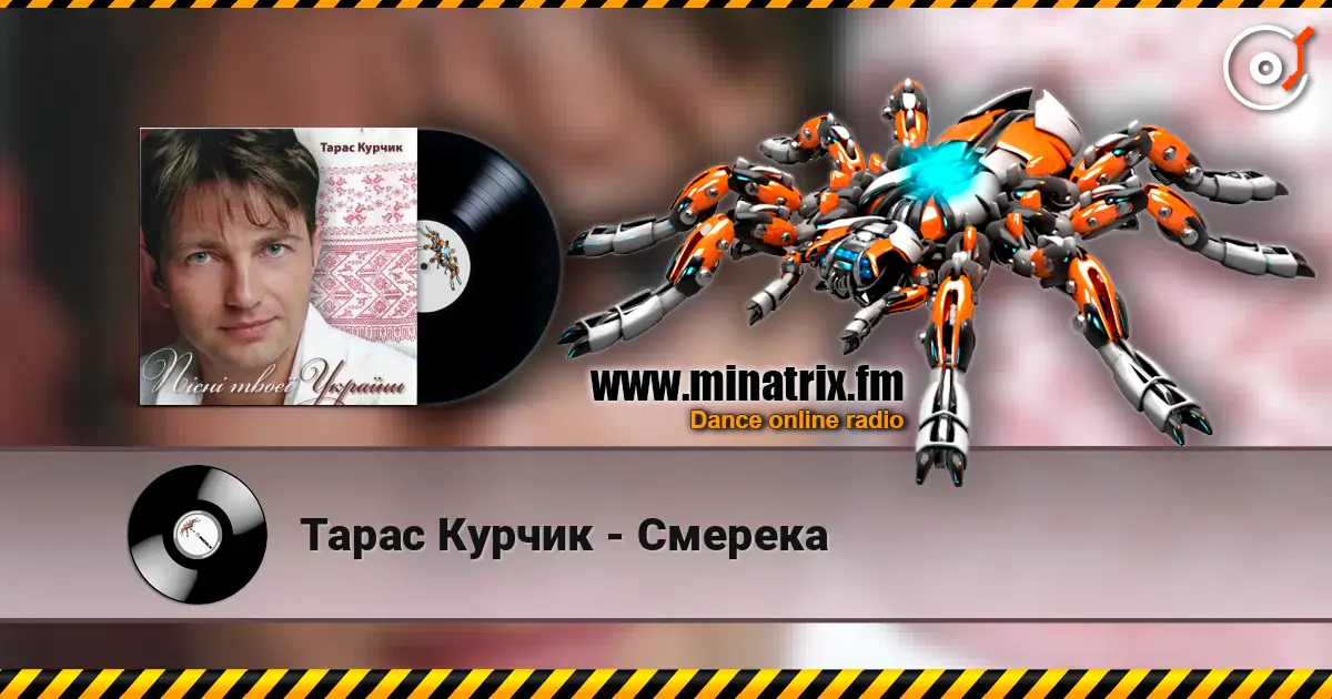 Тарас Курчик - Смерека listen online in high quality | Minatrix.FM