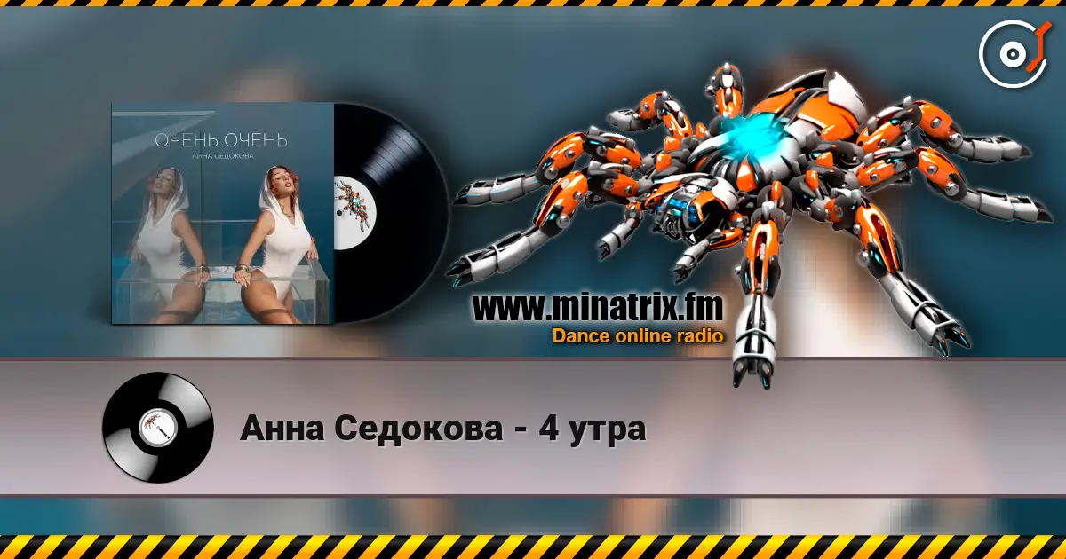 Анна Седокова - 4 утра listen online in high quality | Minatrix.FM