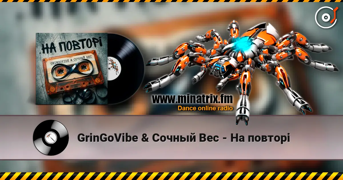 GrinGoVibe & Сочный Вес - На повторі listen online in high quality | Minatrix.FM