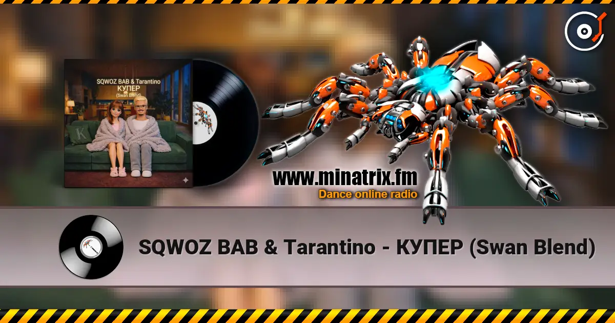 SQWOZ BAB & Tarantino - КУПЕР (Swan Blend) listen online in high quality | Minatrix.FM