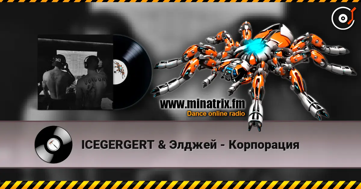 ICEGERGERT & Элджей - Корпорация listen online in high quality | Minatrix.FM