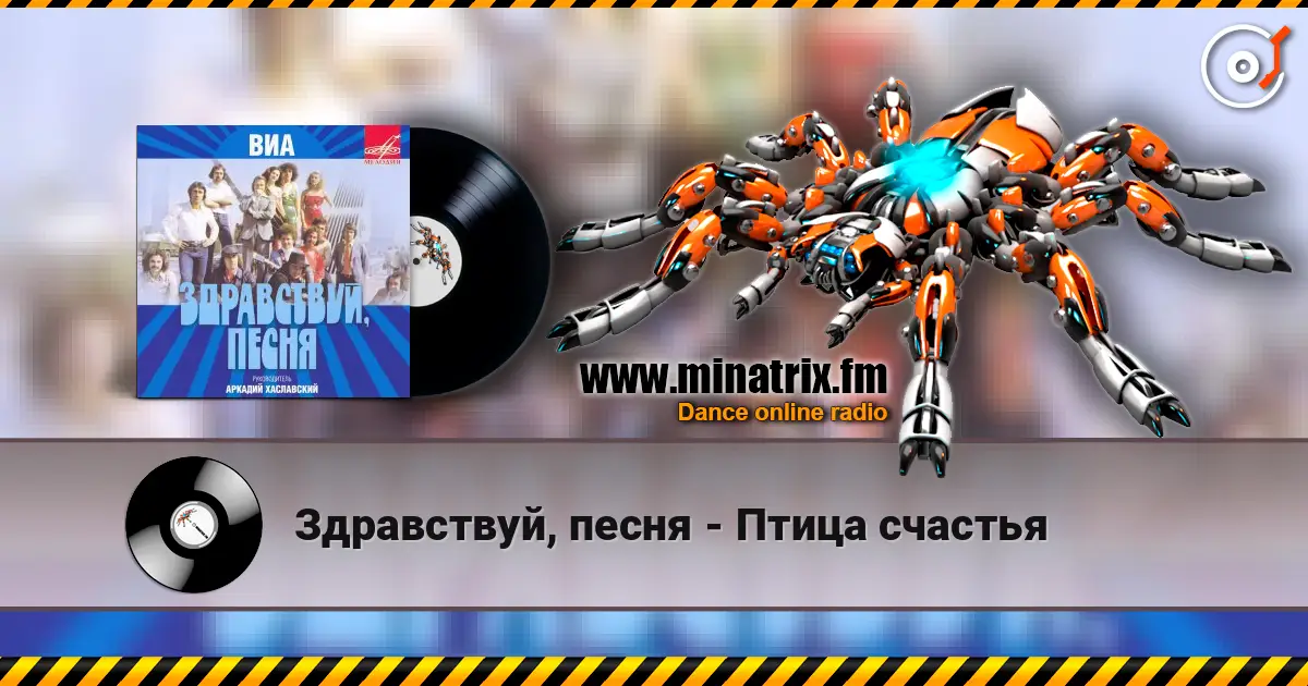 Здравствуй, песня - Птица счастья listen online in high quality | Minatrix.FM