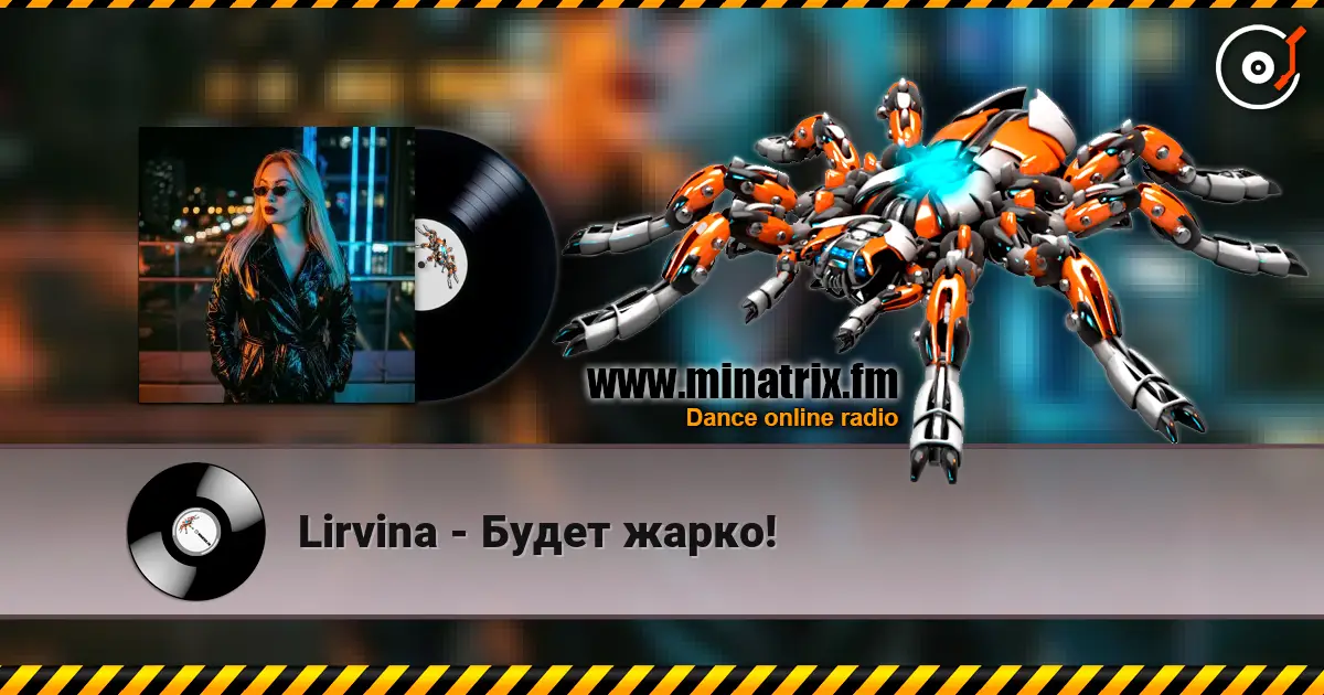 Lirvina - Будет жарко! слухати онлайн у високій якості | Minatrix.FM