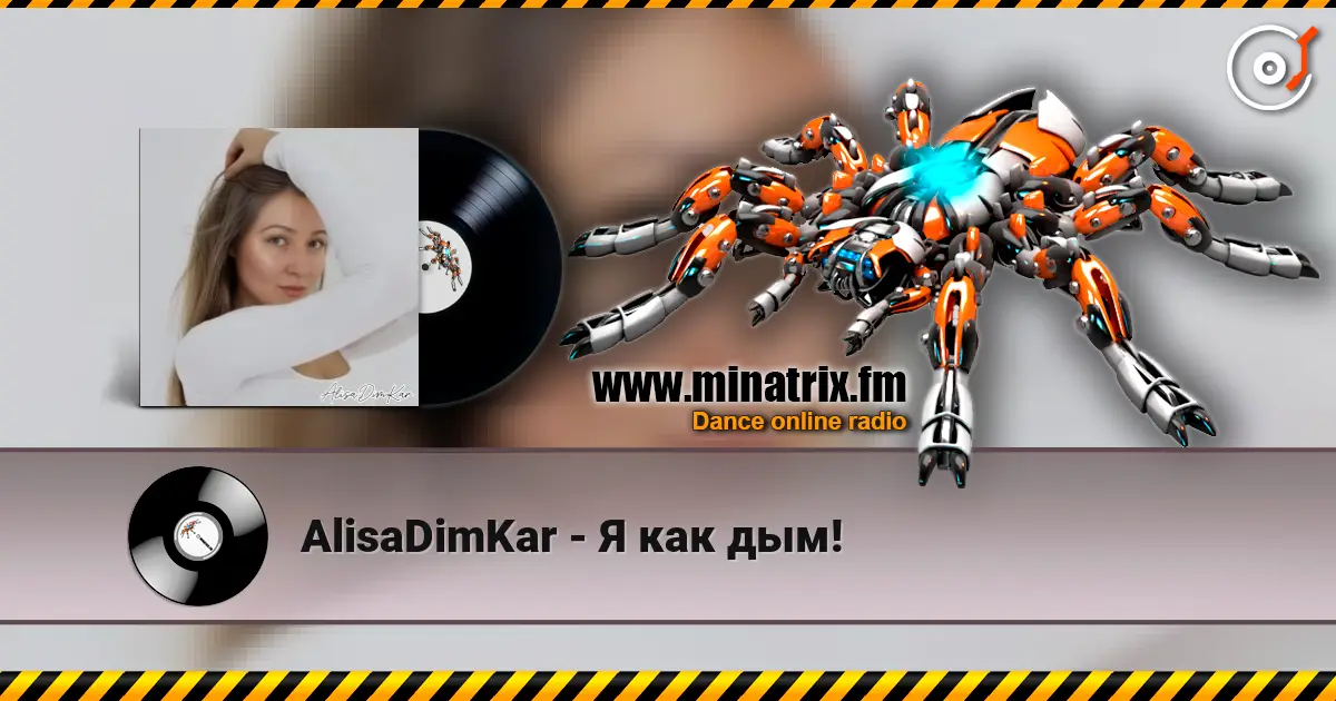 AlisaDimKar - Я как дым! слухати онлайн у високій якості | Minatrix.FM
