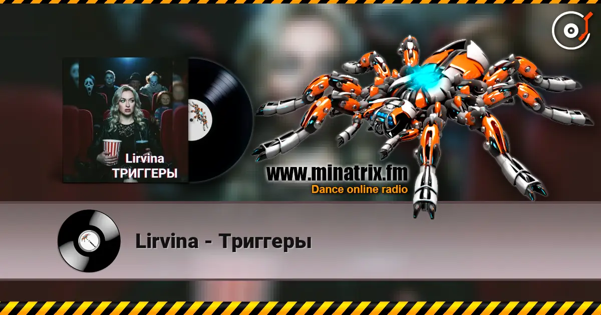Lirvina - Триггеры слухати онлайн у високій якості | Minatrix.FM