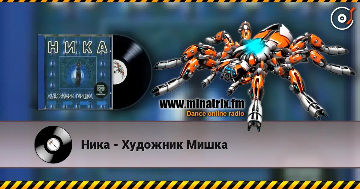 Ника - Художник Мишка слухати онлайн у високій якості | Minatrix.FM
