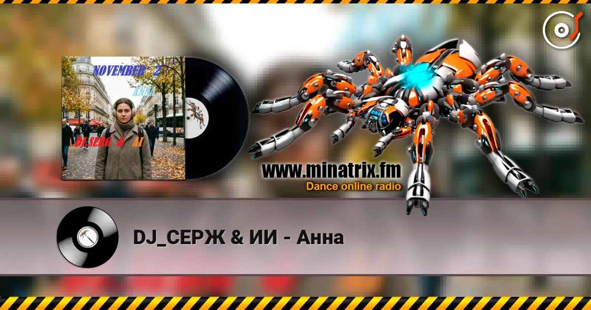 DJ_СЕРЖ & ИИ - Анна слухати онлайн у високій якості | Minatrix.FM