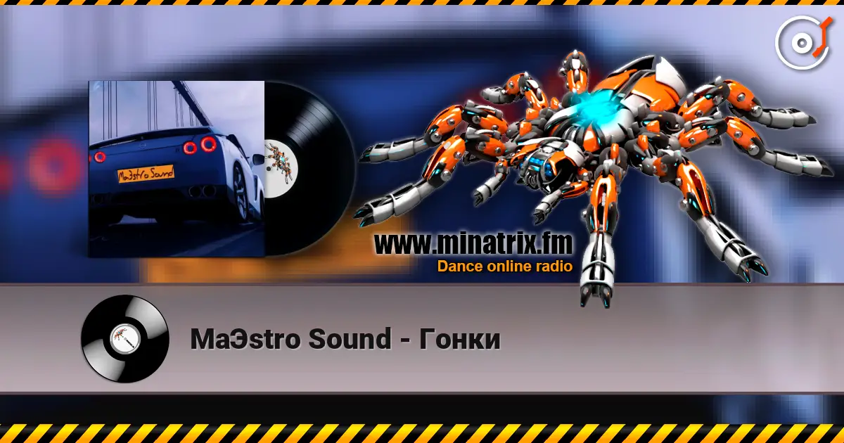 MaЭstro Sound - Гонки слухати онлайн у високій якості | Minatrix.FM