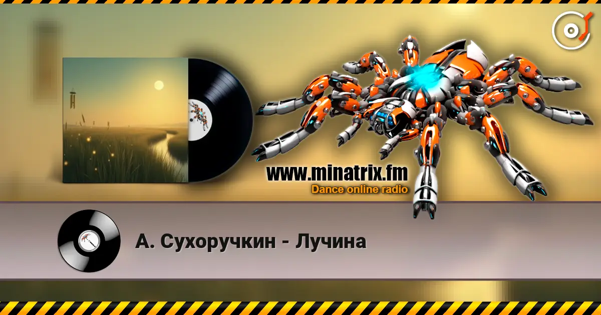 А. Сухоручкин - Лучина listen online in high quality | Minatrix.FM