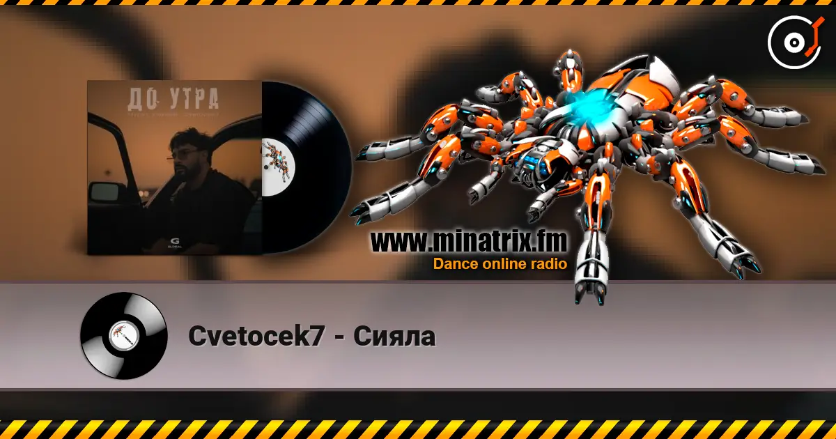 Cvetocek7 - Сияла слухати онлайн у високій якості | Minatrix.FM