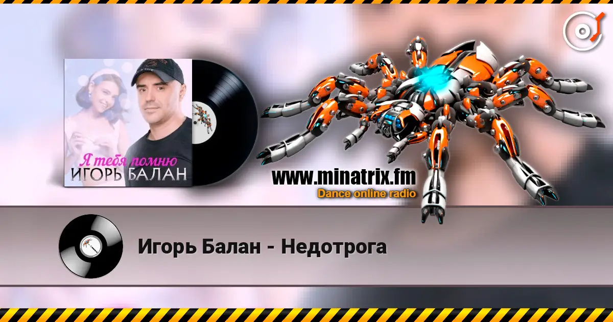 Игорь Балан - Недотрога слухати онлайн у високій якості | Minatrix.FM