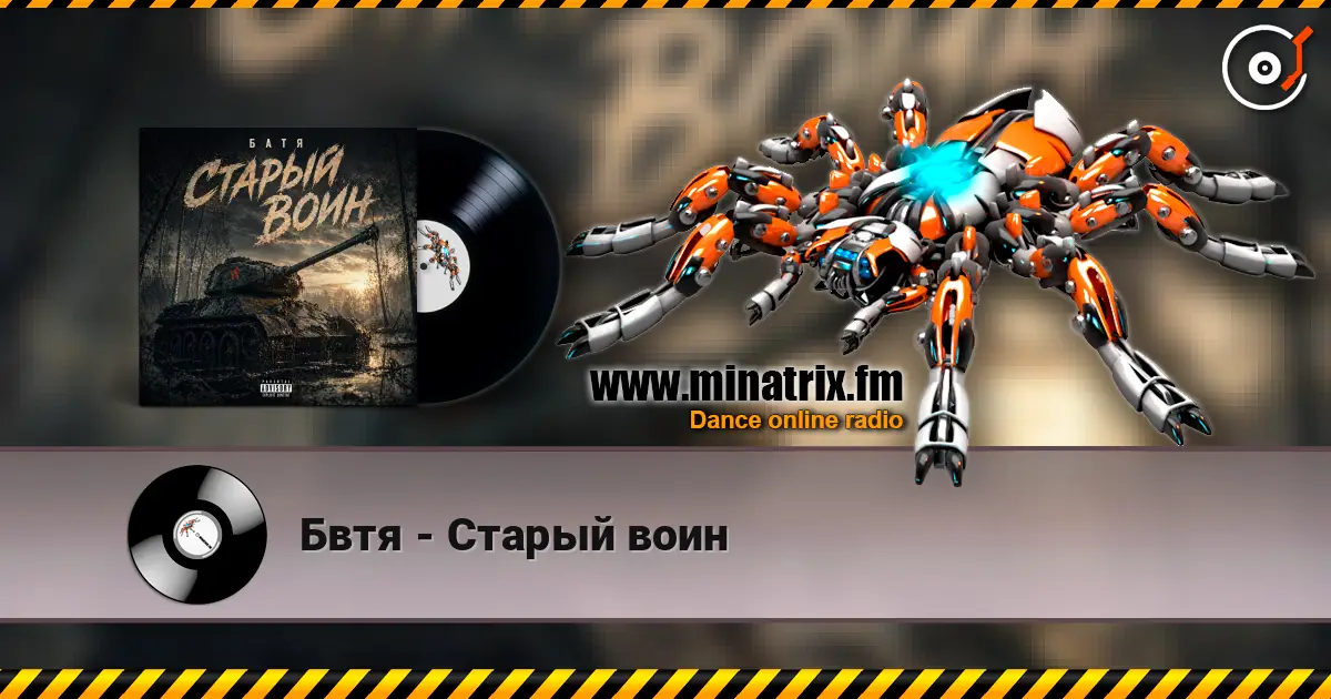 Бвтя - Старый воин слухати онлайн у високій якості | Minatrix.FM