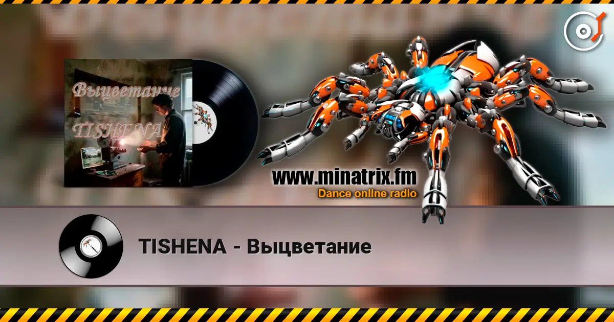 TISHENA - Выцветание слухати онлайн у високій якості | Minatrix.FM
