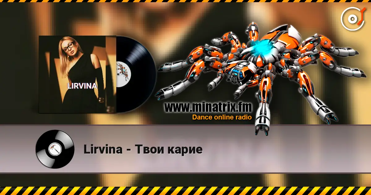 Lirvina - Твои карие listen online in high quality | Minatrix.FM