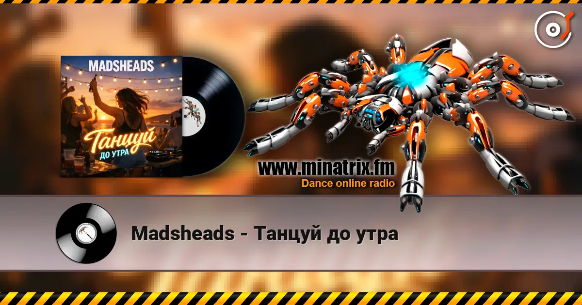 Madsheads - Танцуй до утра слухати онлайн у високій якості | Minatrix.FM