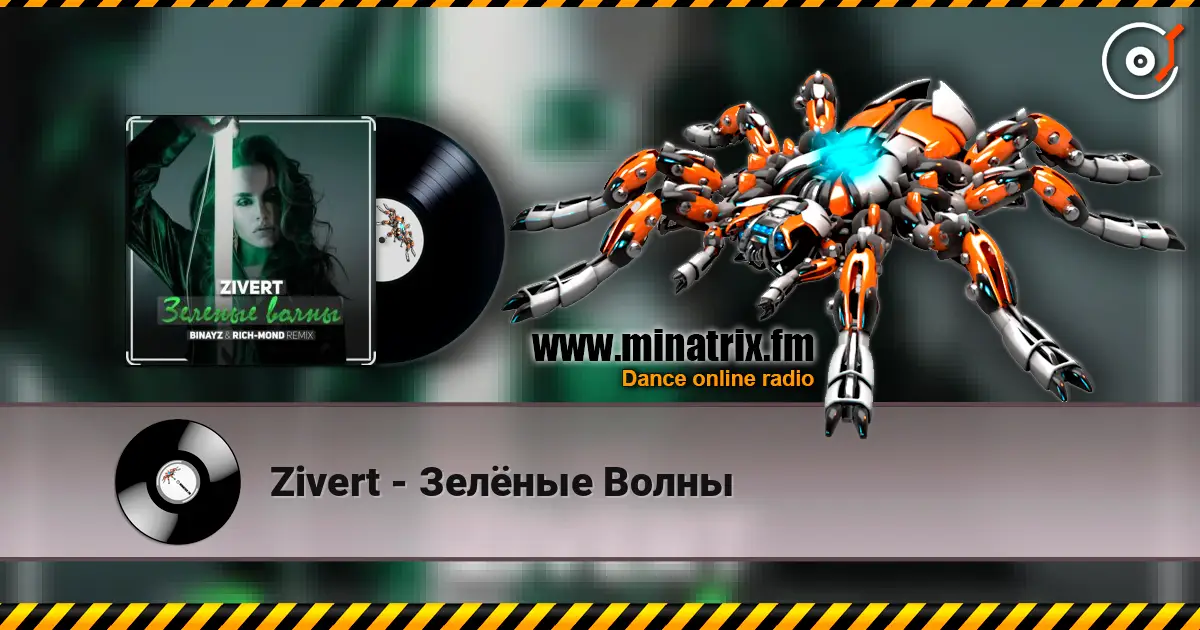 Zivert - Зелёные Волны слухати онлайн у високій якості | Minatrix.FM