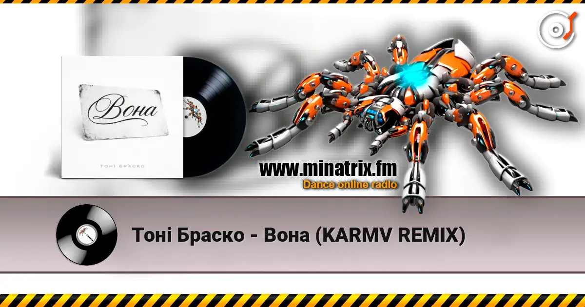 Тоні Браско - Вона (KARMV REMIX) слухати онлайн у високій якості | Minatrix.FM