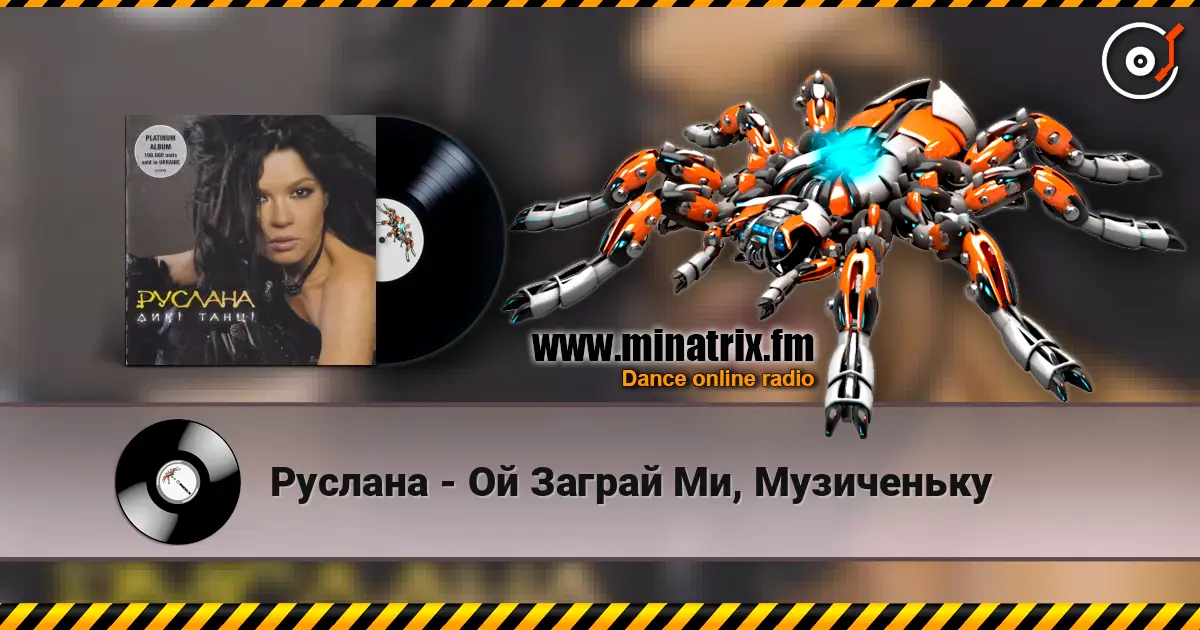 Руслана - Ой Заграй Ми, Музиченьку слухати онлайн у високій якості | Minatrix.FM