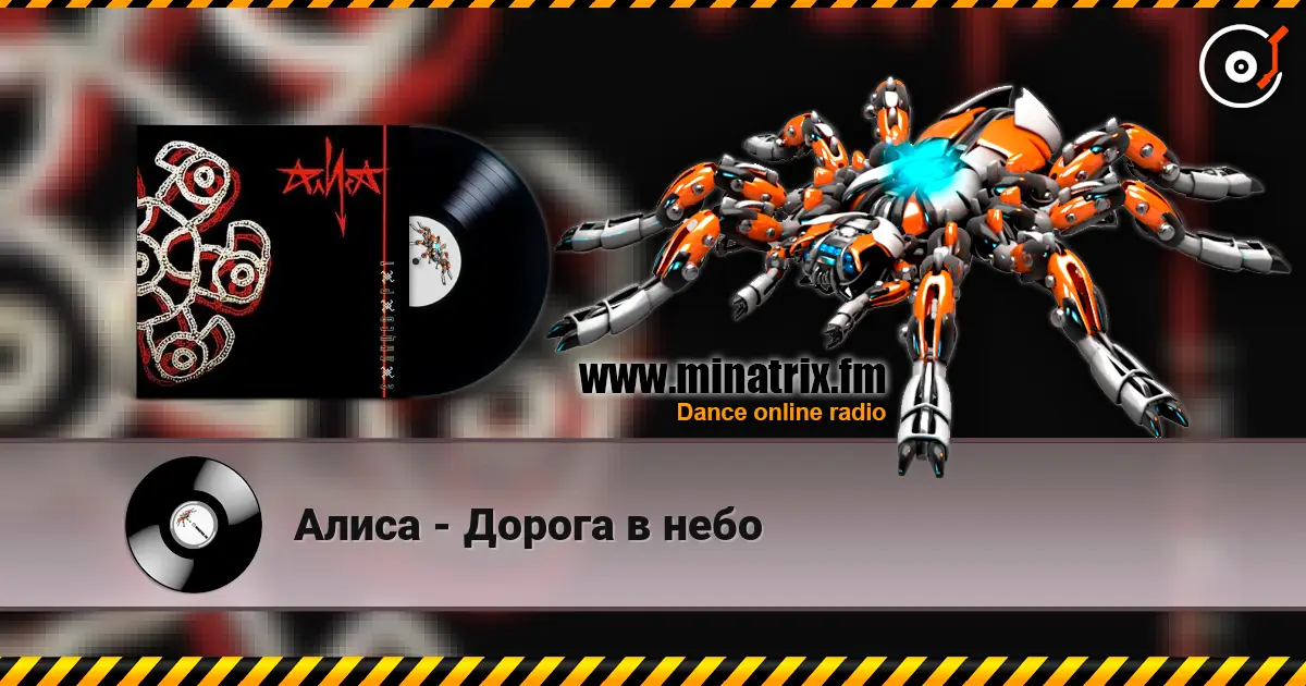 Алиса - Дорога в небо слухати онлайн у високій якості | Minatrix.FM