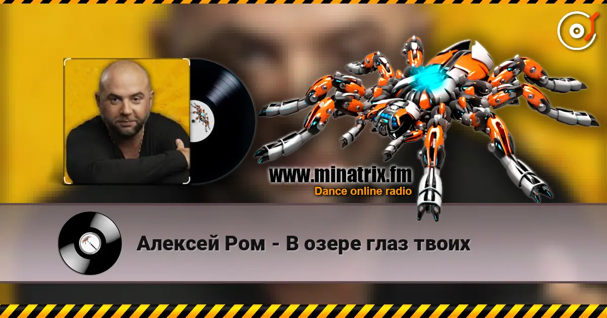 Алексей Ром - В озере глаз твоих слухати онлайн у високій якості | Minatrix.FM