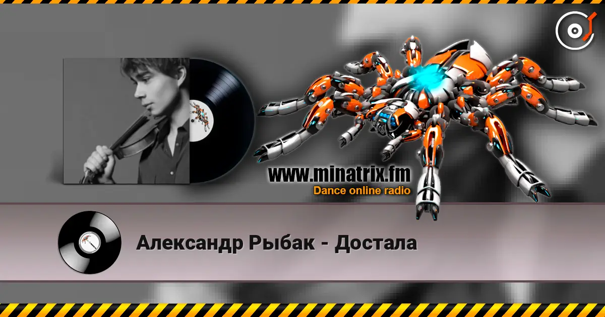 Александр Рыбак - Достала слухати онлайн у високій якості | Minatrix.FM
