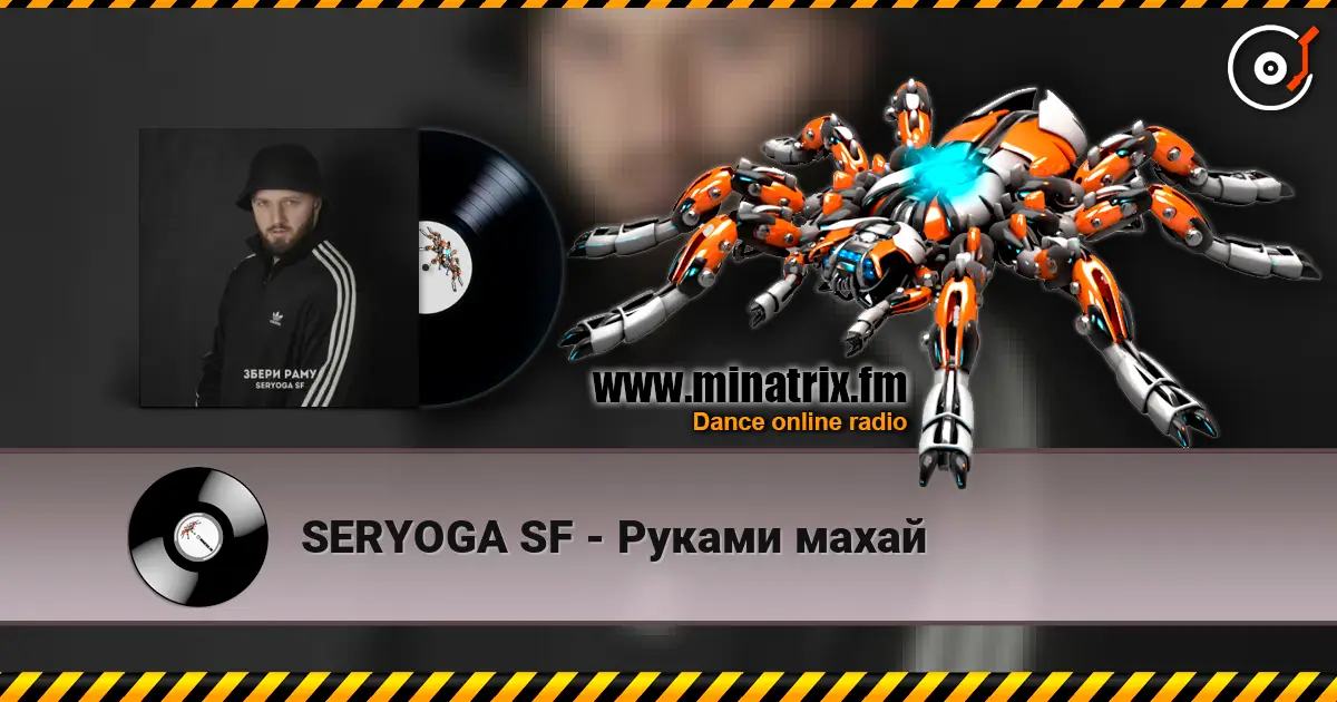 SERYOGA SF - Руками махай слухати онлайн у високій якості | Minatrix.FM