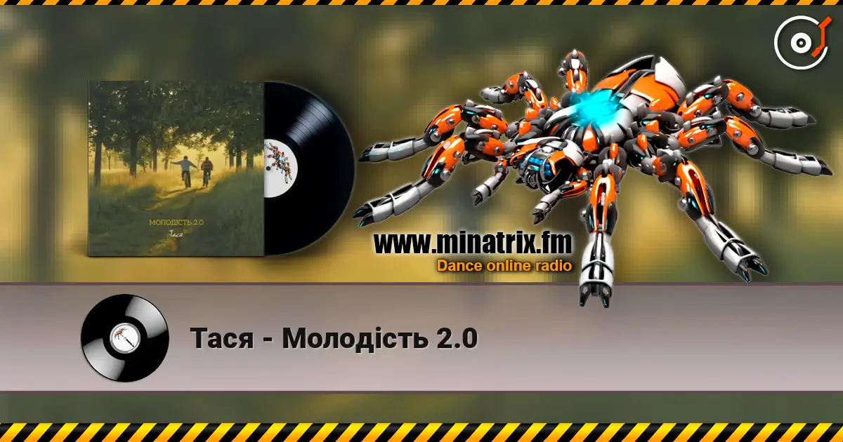 Тася - Молодість 2.0 слухати онлайн у високій якості | Minatrix.FM