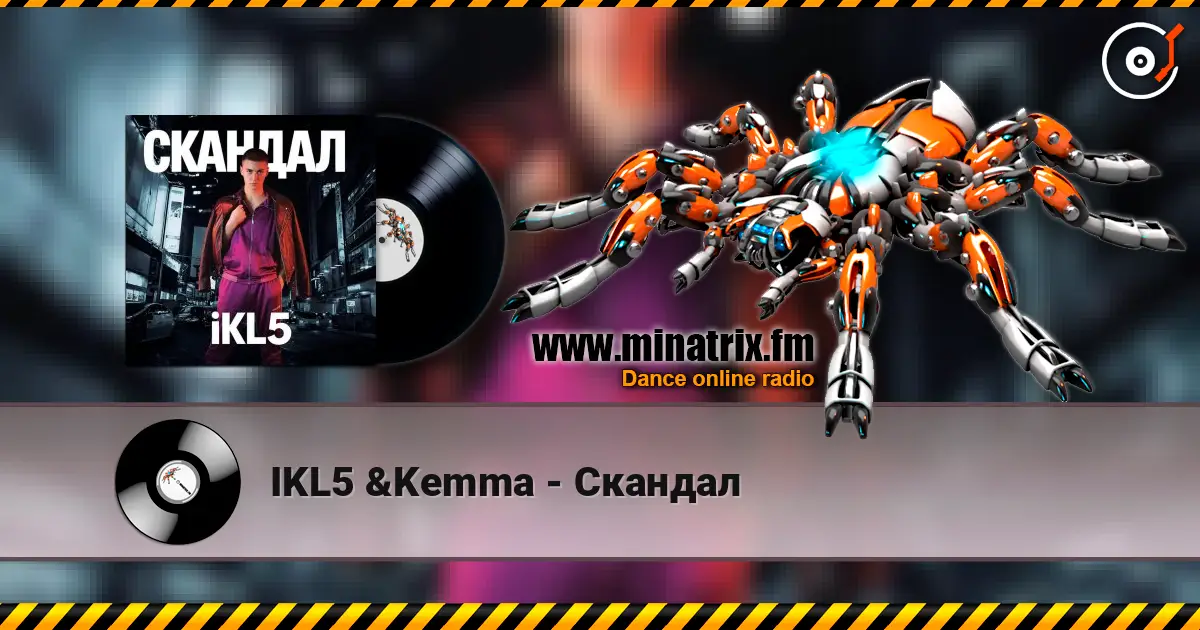 IKL5 &Kemma - Скандал слухати онлайн у високій якості | Minatrix.FM