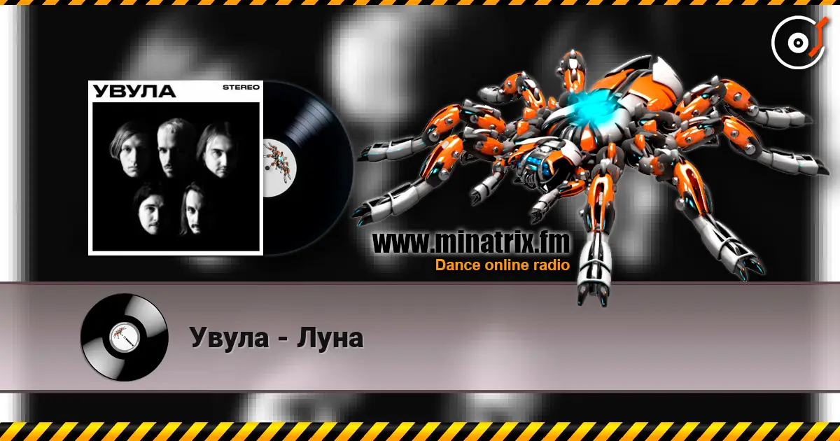 Увула - Луна слухати онлайн у високій якості | Minatrix.FM