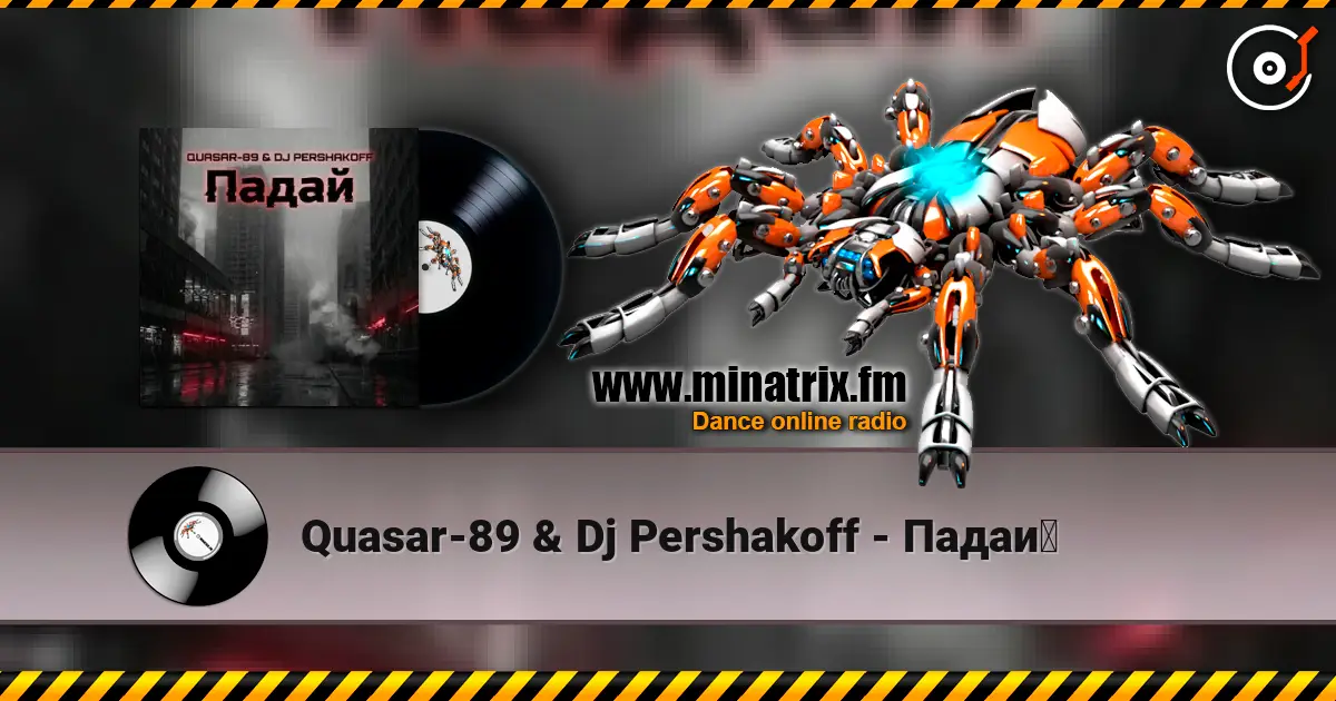 Quasar-89 & Dj Pershakoff - Падай слухати онлайн у високій якості | Minatrix.FM