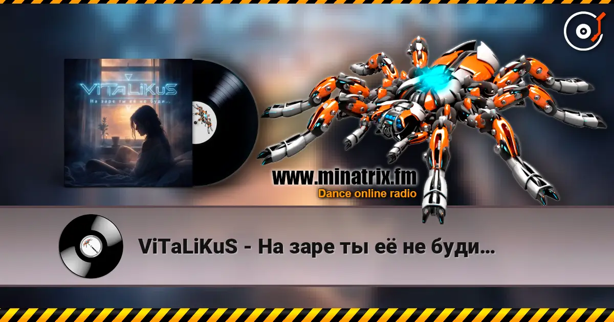 ViTaLiKuS - На заре ты её не буди… слухати онлайн у високій якості | Minatrix.FM