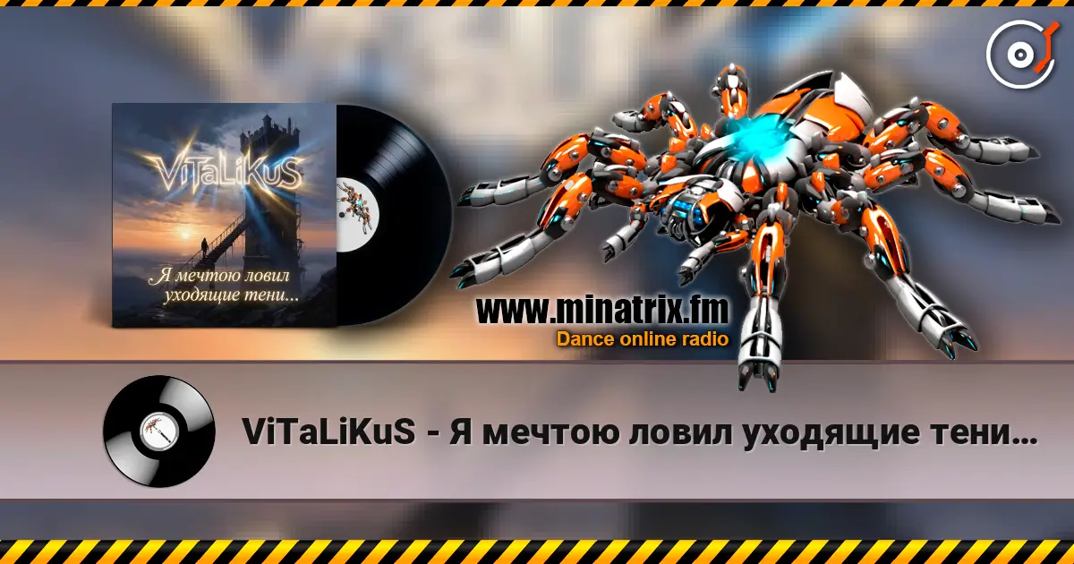 ViTaLiKuS - Я мечтою ловил уходящие тени… listen online in high quality | Minatrix.FM