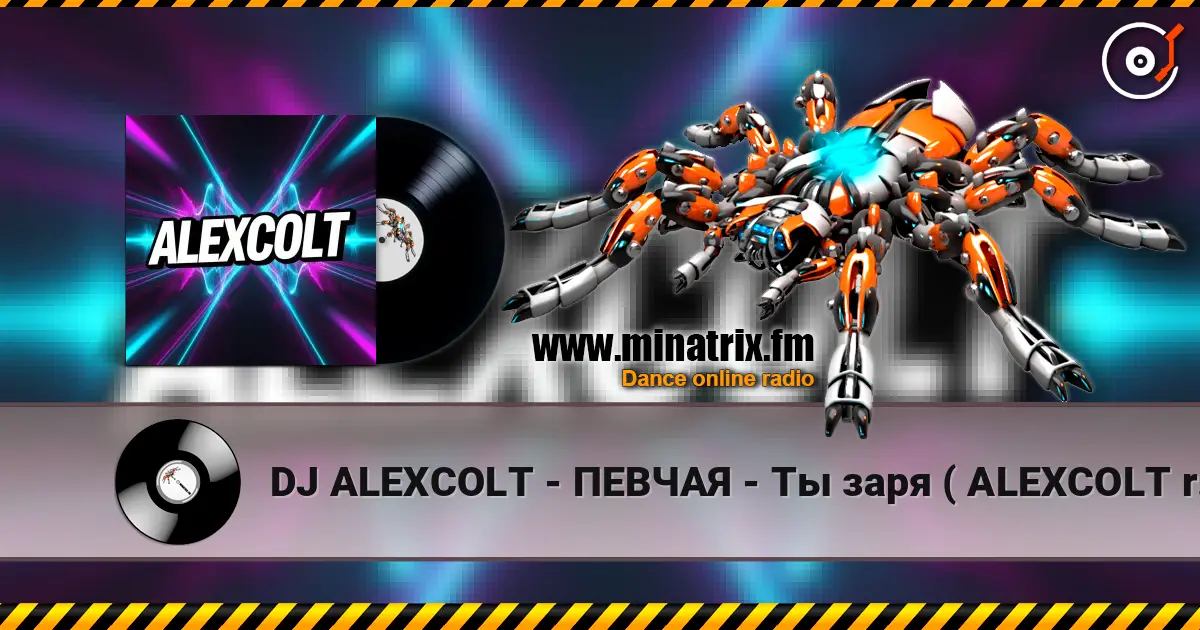 DJ ALEXCOLT - ПЕВЧАЯ - Ты заря   ( ALEXCOLT remix) listen online in high quality | Minatrix.FM