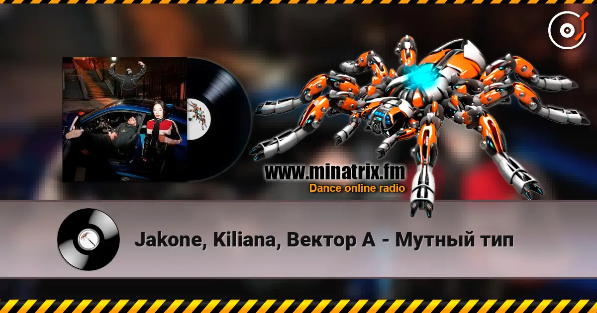 Jakone, Kiliana, Вектор А - Мутный тип слухати онлайн у високій якості | Minatrix.FM