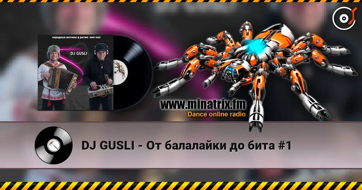 DJ GUSLI - От балалайки до бита #1 слухати онлайн у високій якості | Minatrix.FM