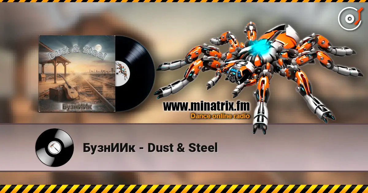 БузнИИк - Dust & Steel listen online in high quality | Minatrix.FM