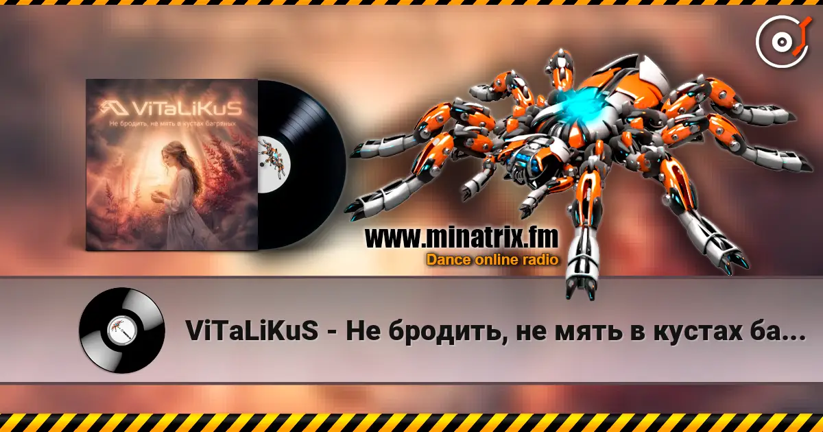 ViTaLiKuS - Не бродить, не мять в кустах багряных… слухати онлайн у високій якості | Minatrix.FM