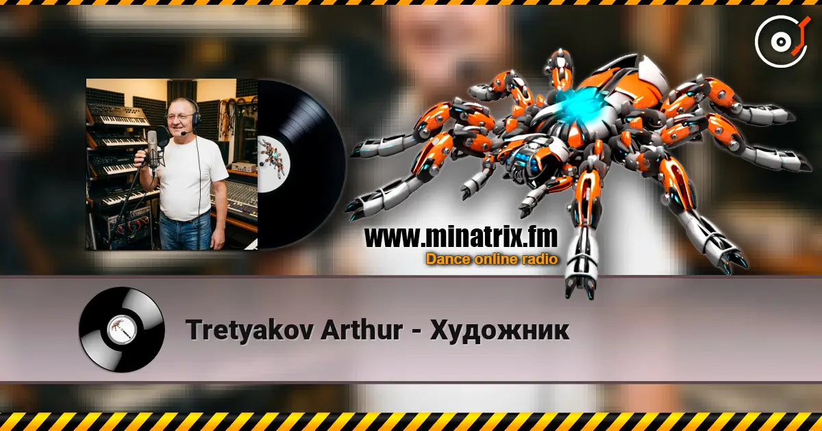 Tretyakov Arthur - Художник listen online in high quality | Minatrix.FM