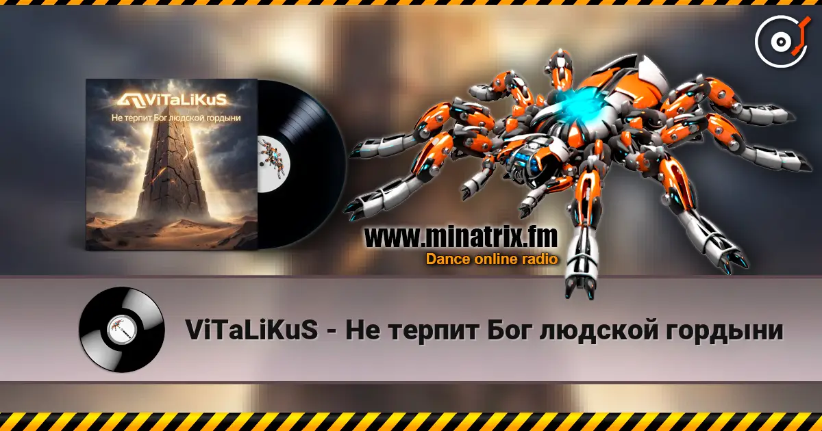 ViTaLiKuS - Не терпит Бог людской гордыни слухати онлайн у високій якості | Minatrix.FM