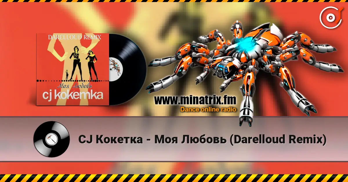 CJ Кокетка - Моя Любовь (Darelloud Remix) listen online in high quality | Minatrix.FM