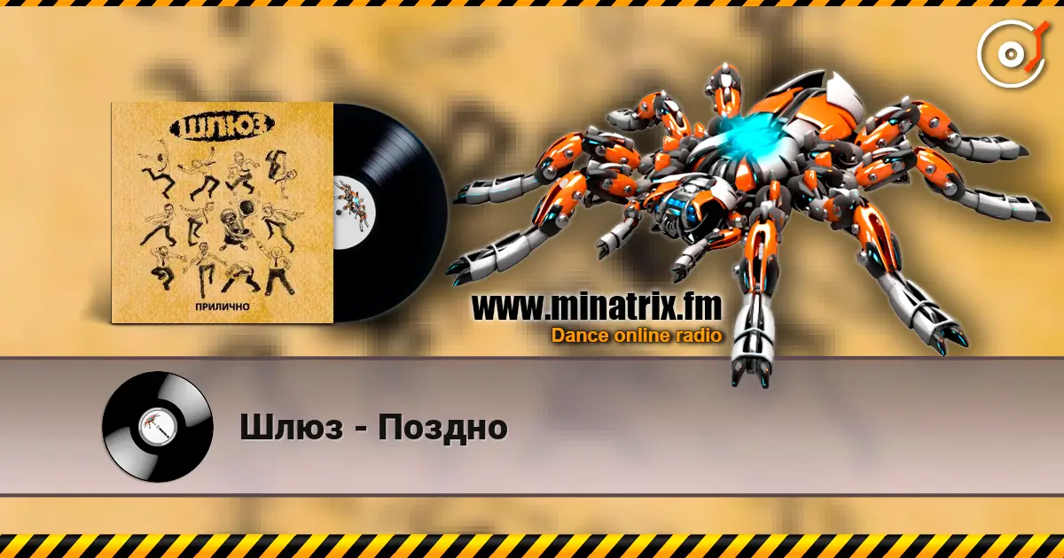 Шлюз - Поздно слухати онлайн у високій якості | Minatrix.FM
