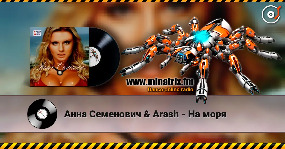 Анна Семенович & Arash - На моря слухати онлайн у високій якості | Minatrix.FM
