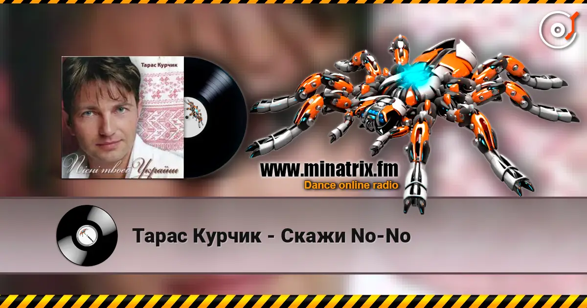 Тарас Курчик - Скажи No-No listen online in high quality | Minatrix.FM