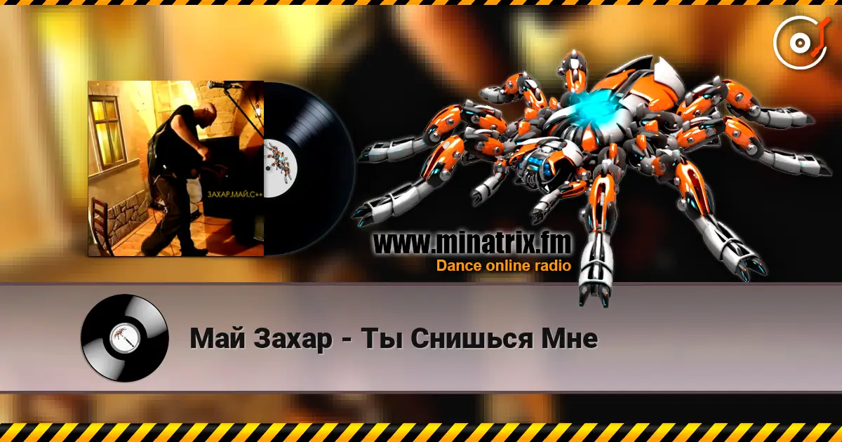 Май Захар - Ты Снишься Мне слухати онлайн у високій якості | Minatrix.FM