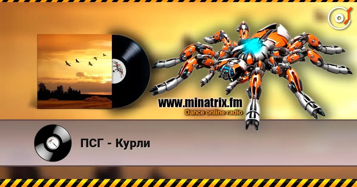 ПСГ - Курли listen online in high quality | Minatrix.FM