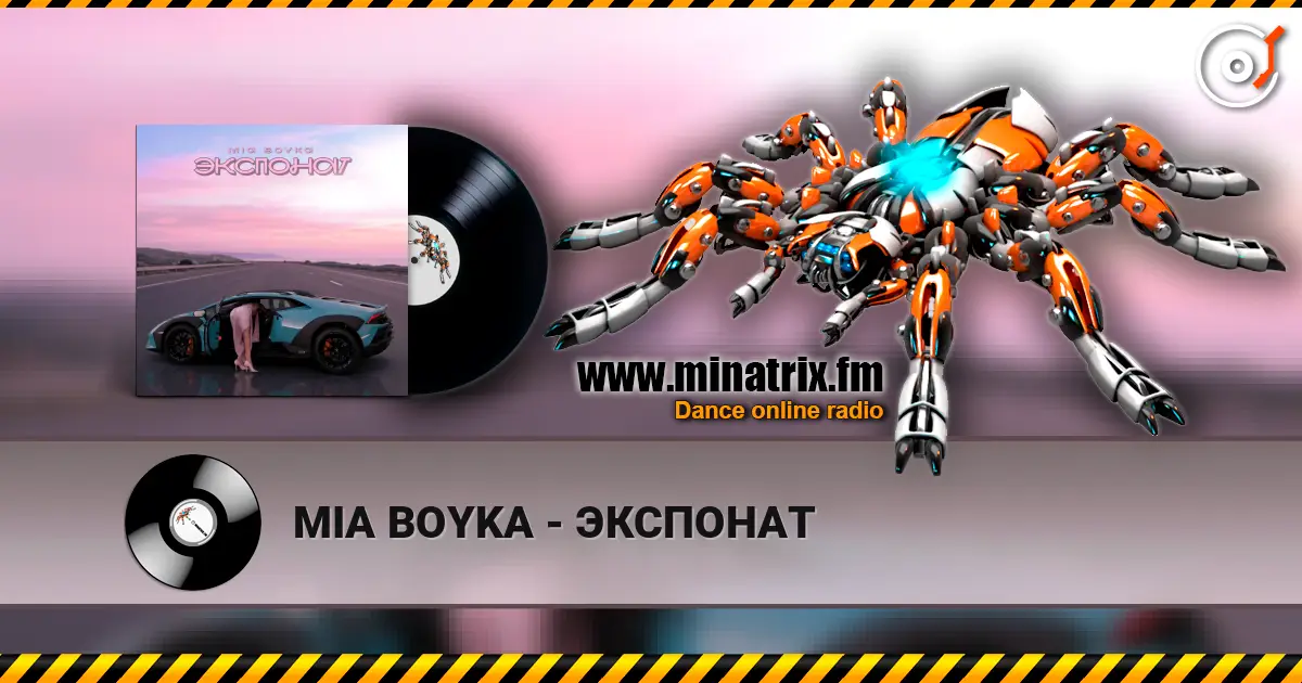 MIA BOYKA - ЭКСПОНАТ слухати онлайн у високій якості | Minatrix.FM